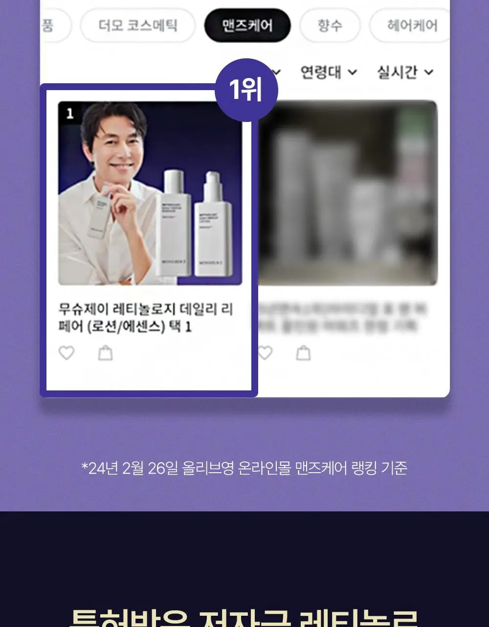 [모공케어] 무슈제이 레티놀로지 데일리 리페어 (로션/에센스) 택 1 상세페이지 3